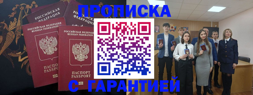 временная регистрация 2025 в Старой Руссе